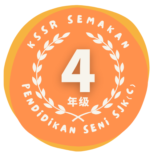四年级